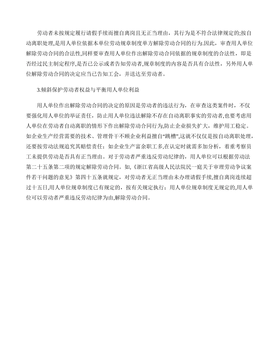 公司HR可用资料：员工自动离职的处理方法_第3页