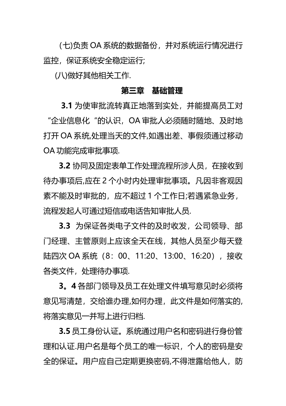 公司OA系统管理制度_第2页
