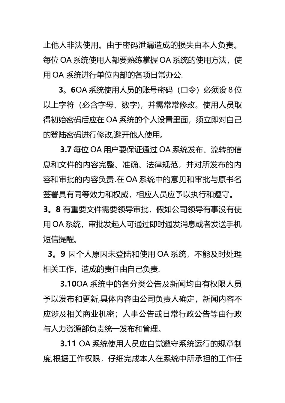 公司OA系统管理制度_第3页