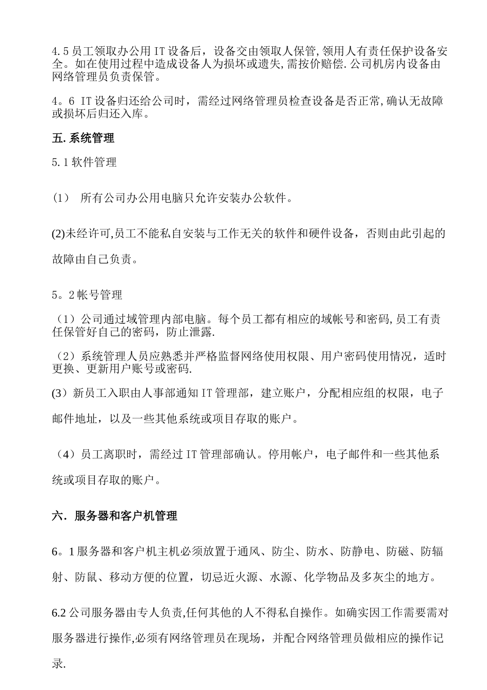 公司IT内部管理制度_第2页