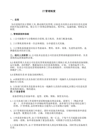 公司IT内部管理制度