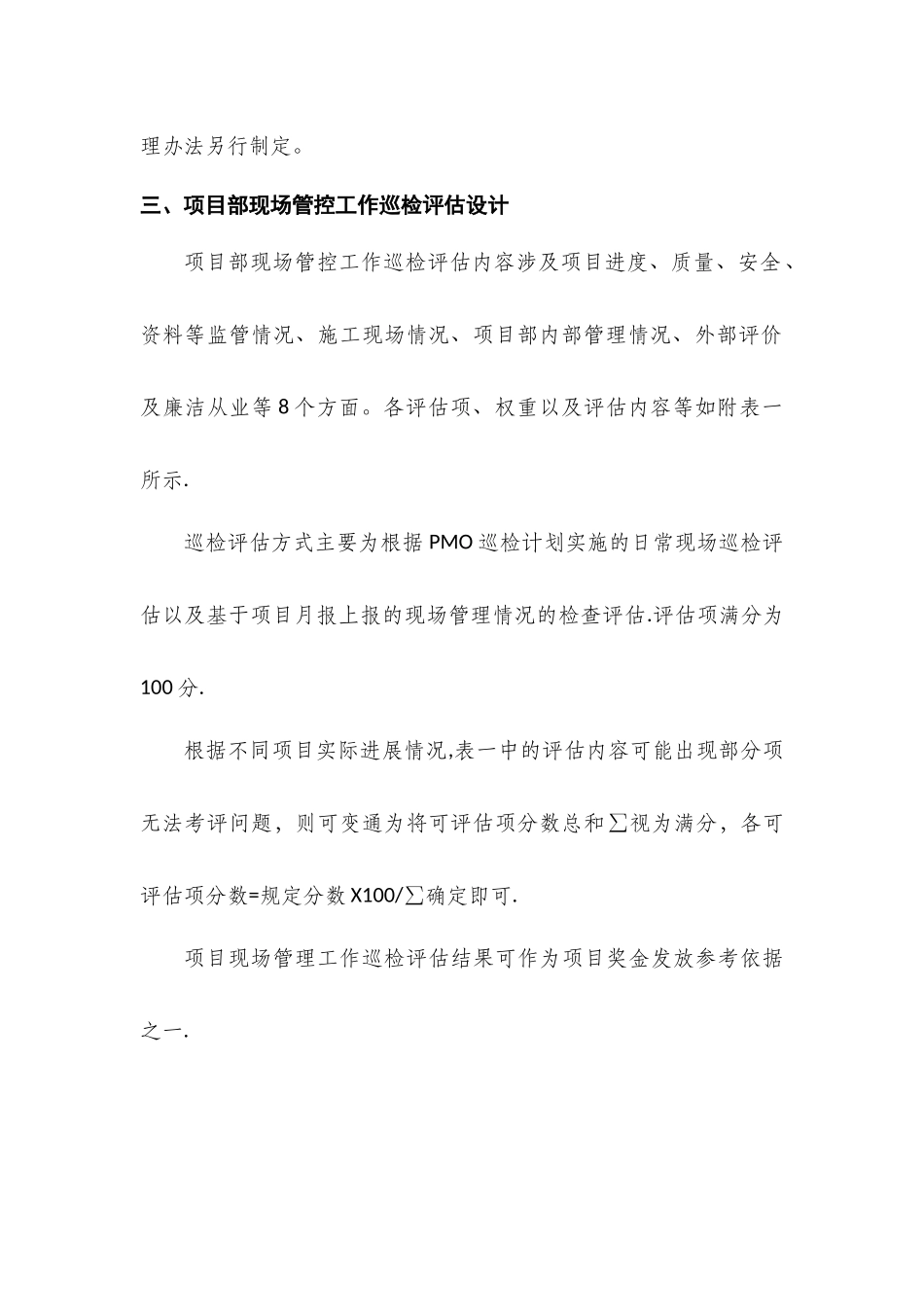 公司PMO对项目部巡检管理办法_第2页