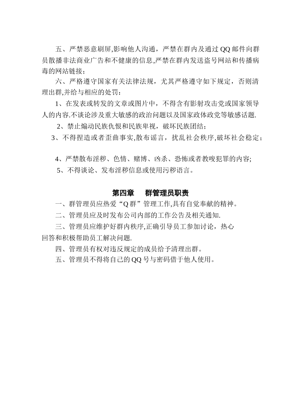 公司QQ群管理制度_第2页