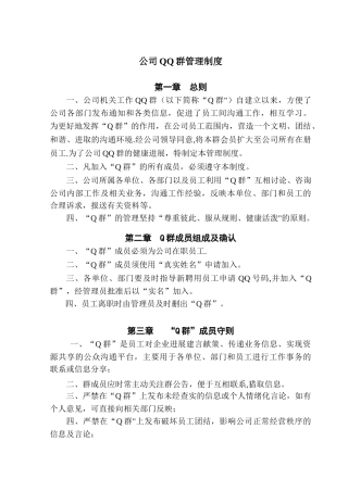 公司QQ群管理制度