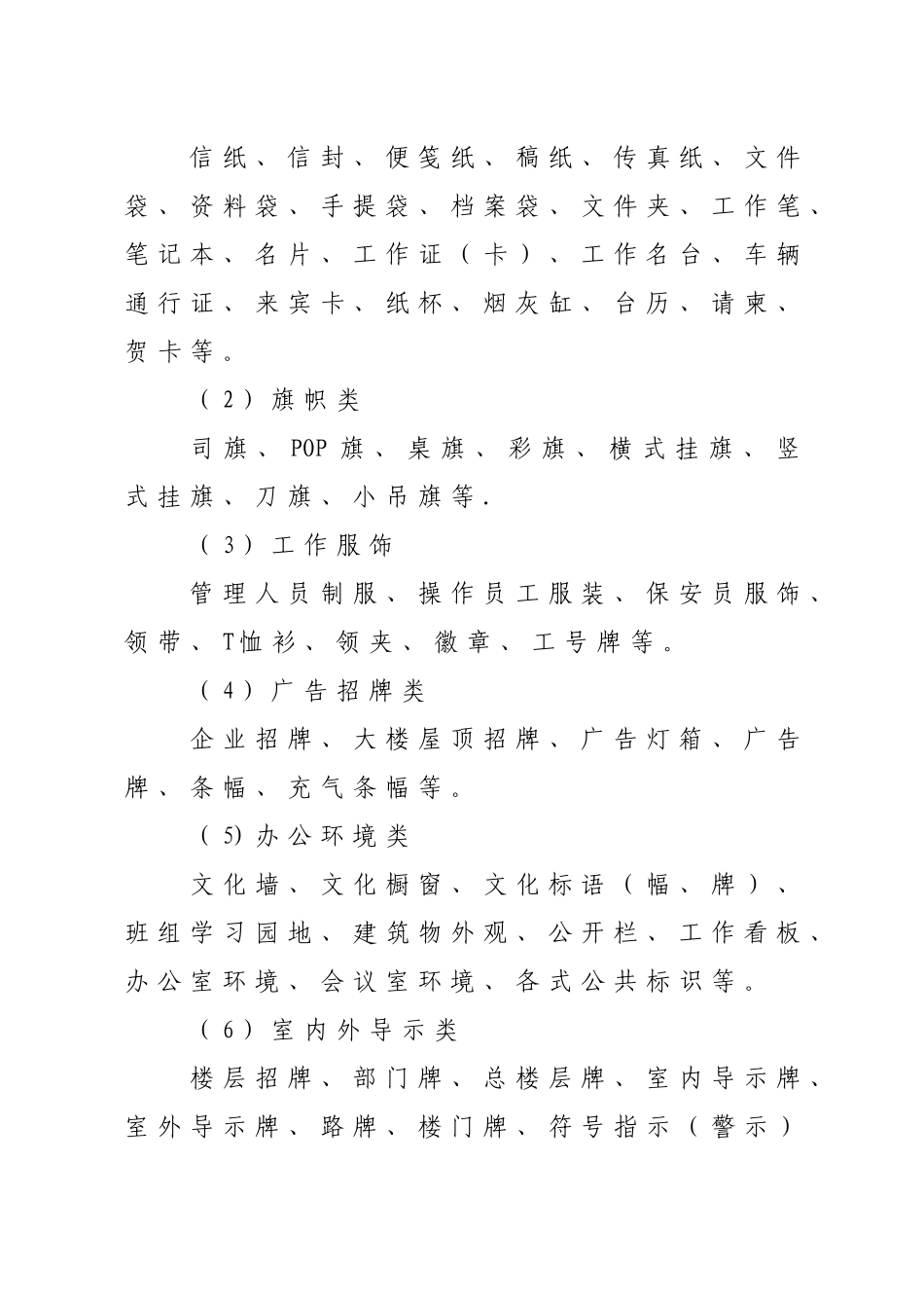 公司VI系统管理办法》_第3页