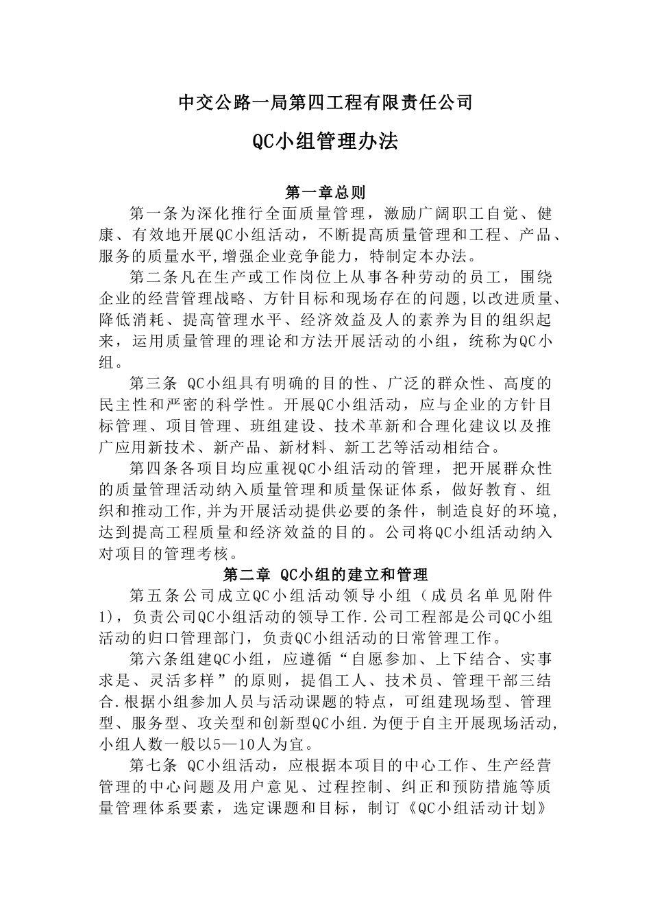 公司QC小组管理办法_第1页