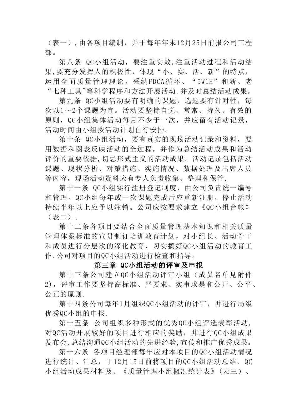 公司QC小组管理办法_第2页