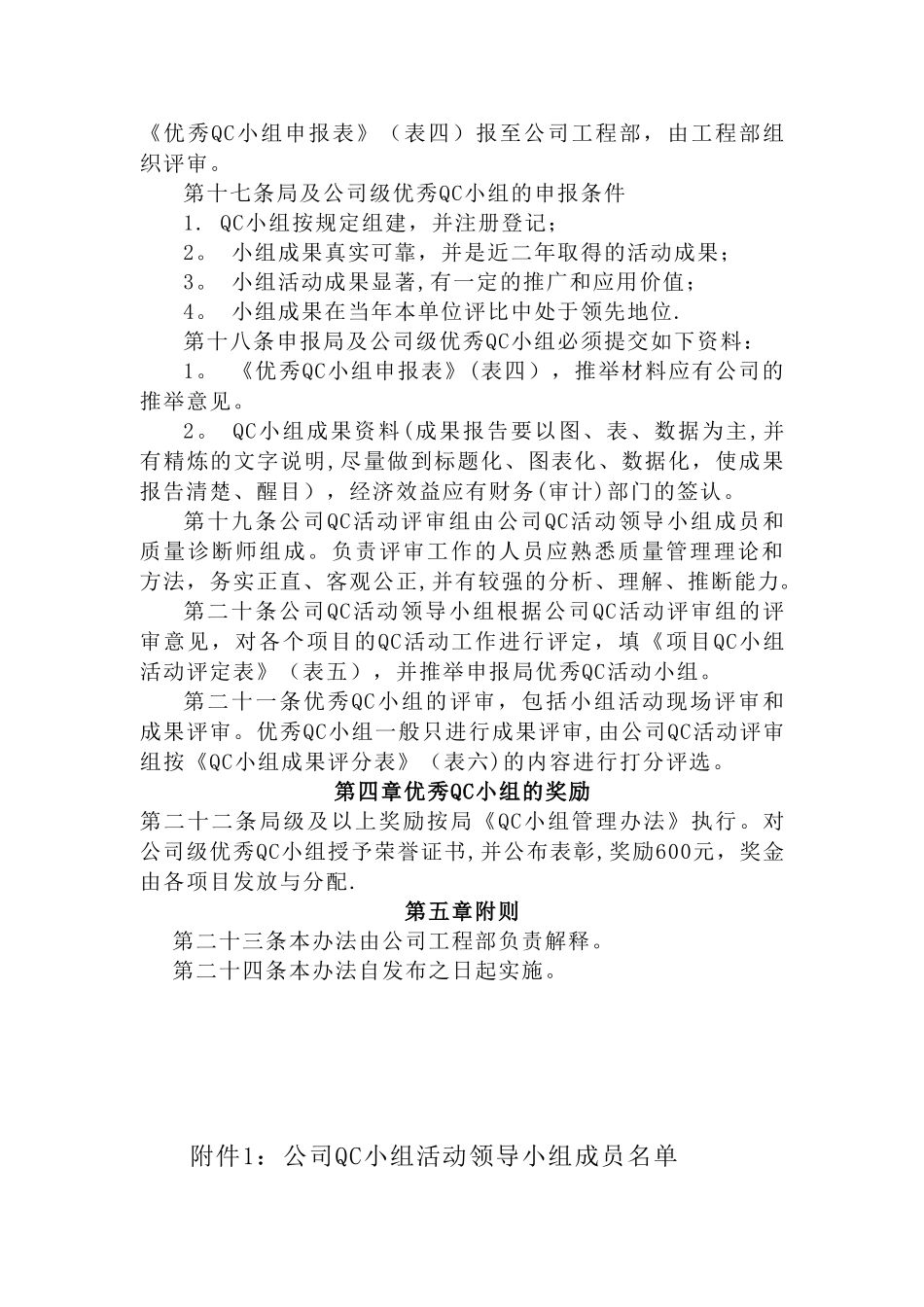 公司QC小组管理办法_第3页