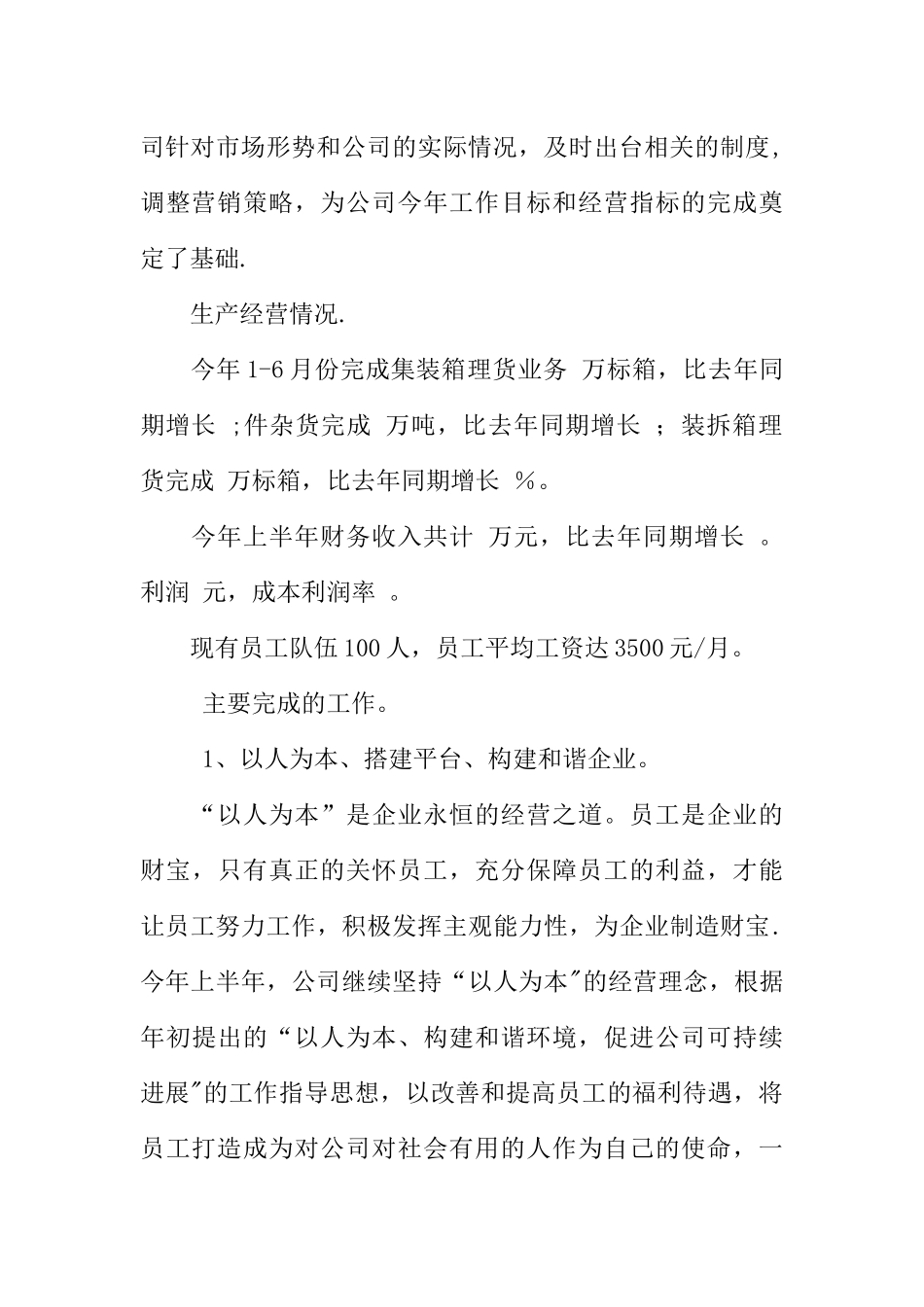 公司XX年上半年工作总结及下半年工作计划_第2页