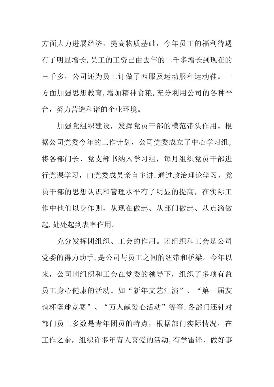 公司XX年上半年工作总结及下半年工作计划_第3页