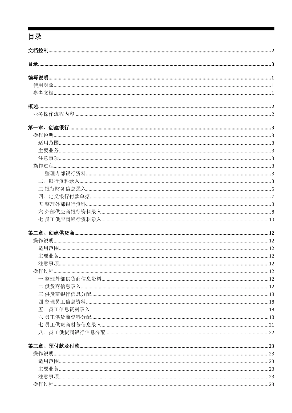 公司Oracle-ERP操作手册-中文辅助版_第3页