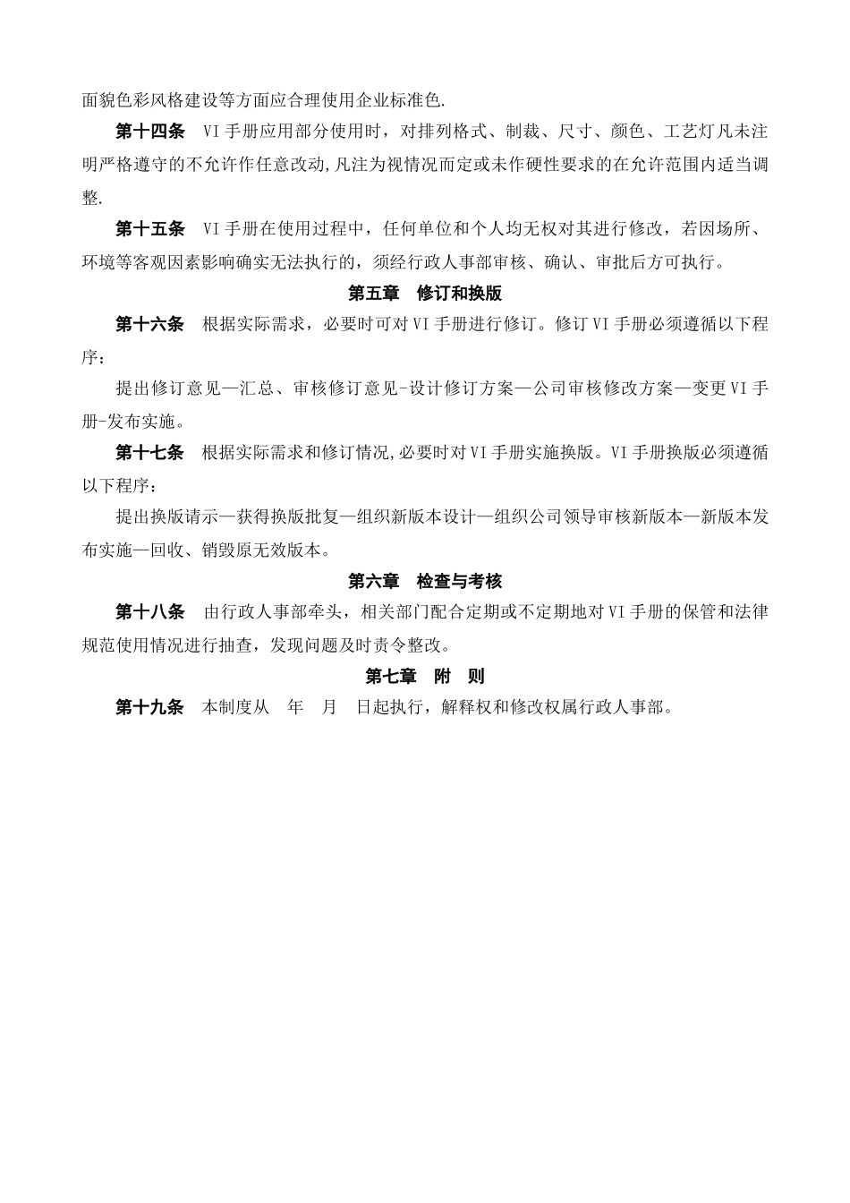 公司VI手册管理办法_第3页
