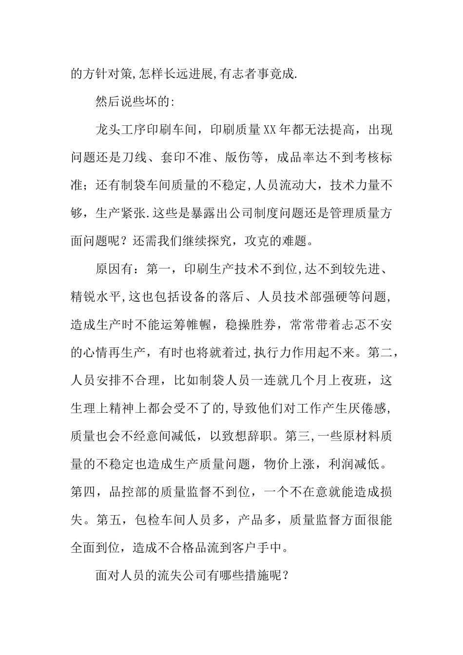 公司XX年工作总结和XX年工作计划_第2页