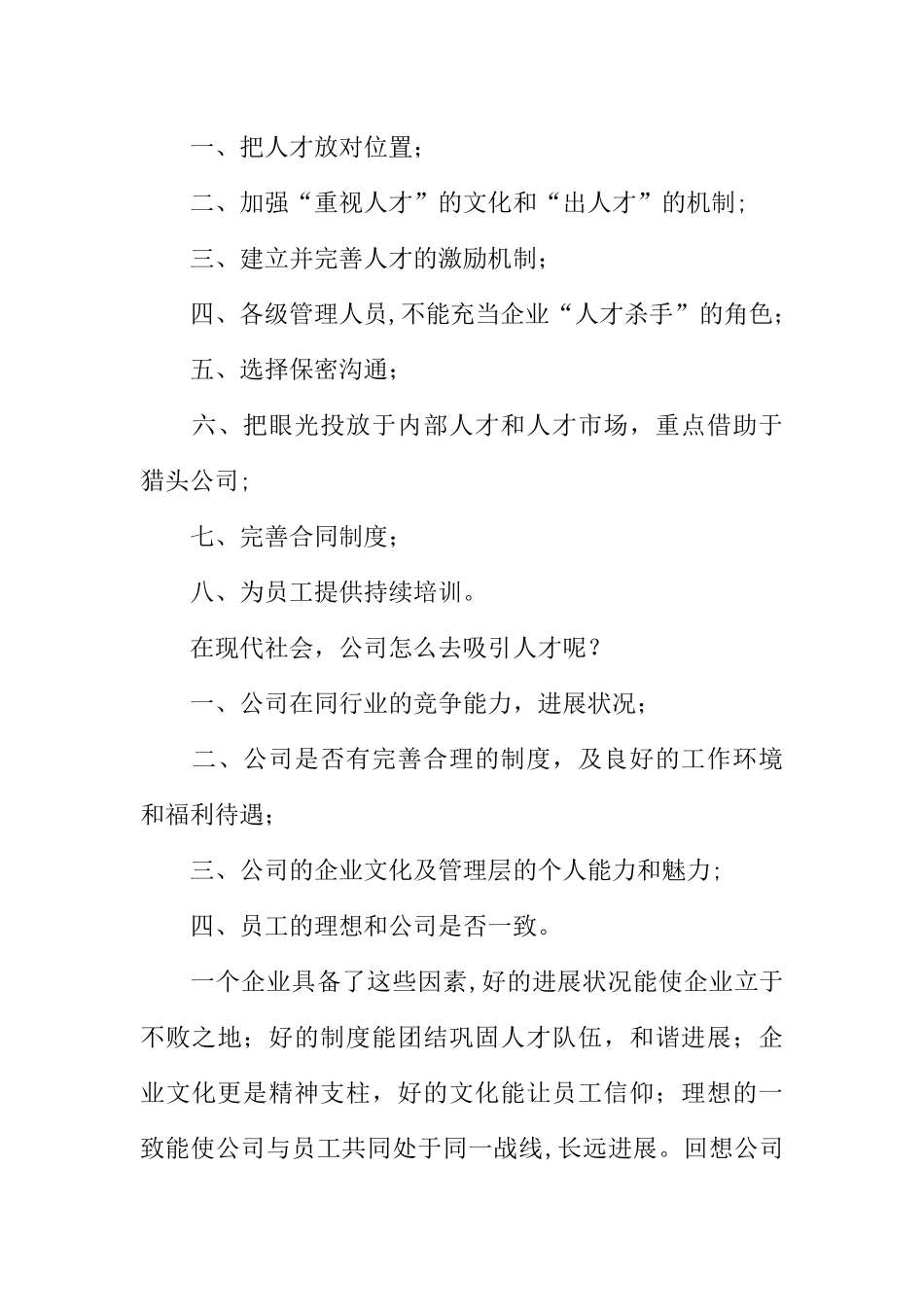 公司XX年工作总结和XX年工作计划_第3页