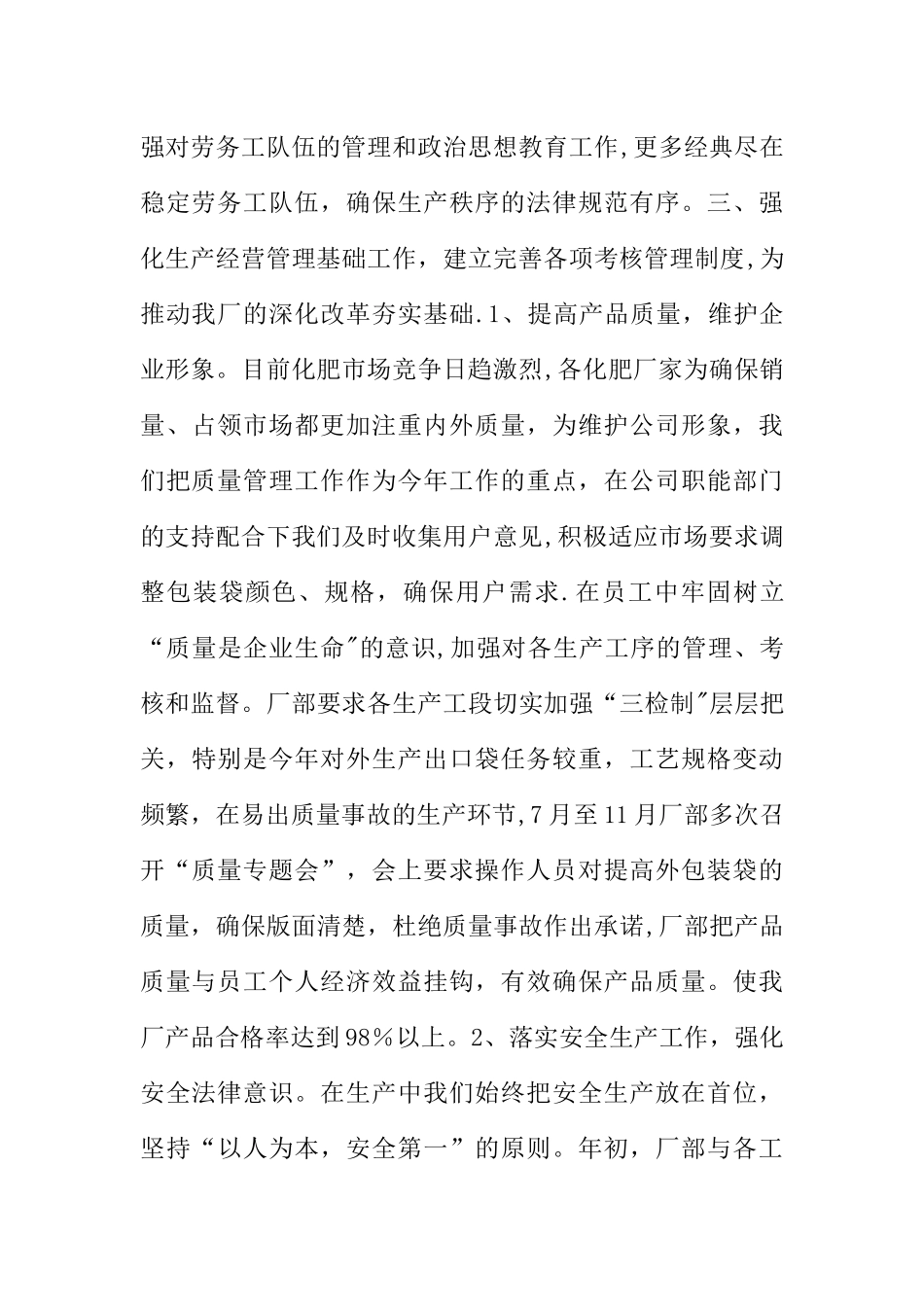 公司XX年生产经营工作总结_第2页