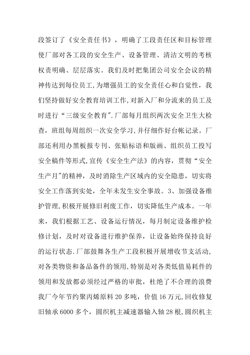 公司XX年生产经营工作总结_第3页