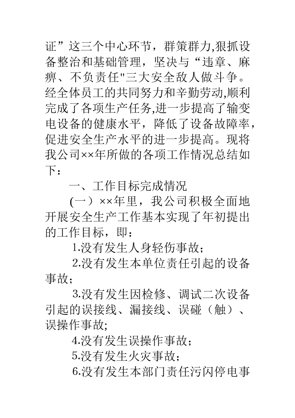 公司××年度工作总结及××年度工作思路_第2页