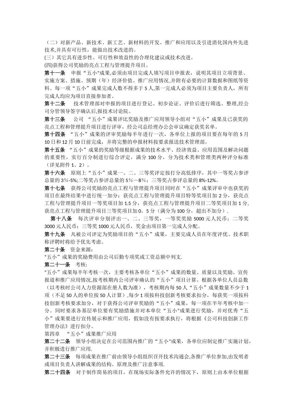 公司“五小”成果管理办法_第2页