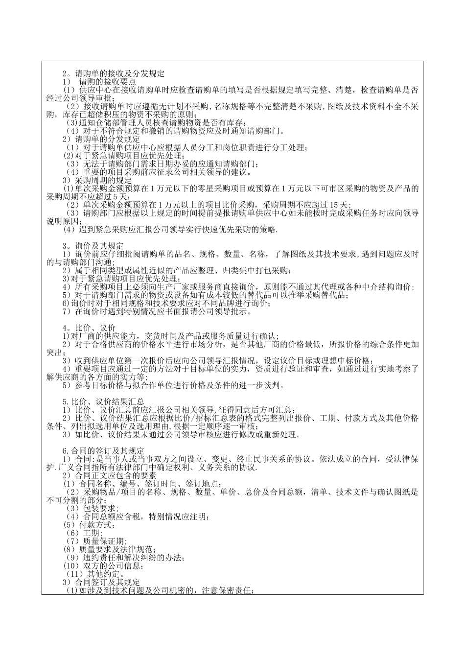 公司ZD022-采购流程管理制度_第2页