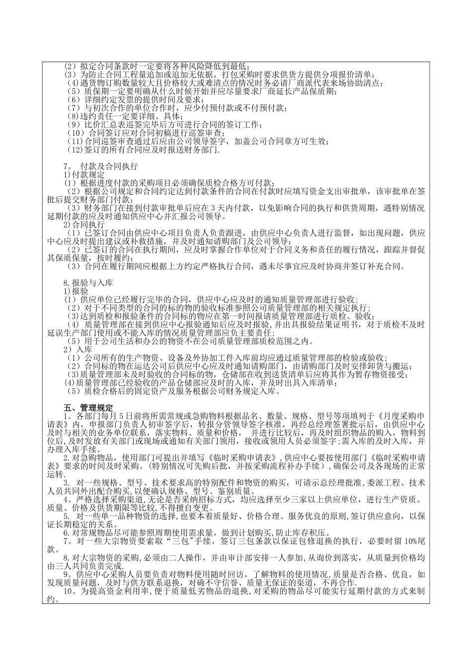 公司ZD022-采购流程管理制度_第3页