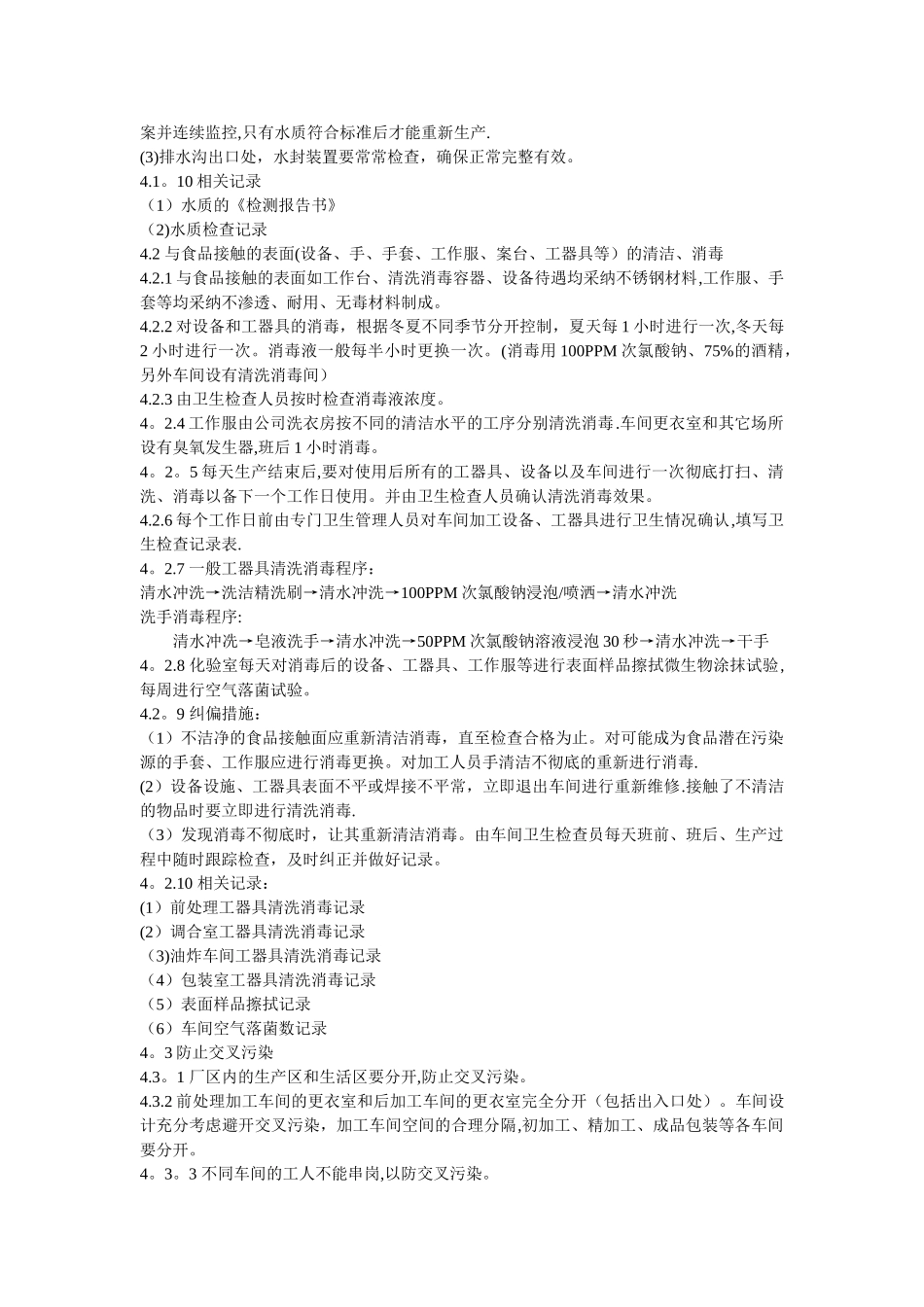 公司ssop标准操作程序_第2页
