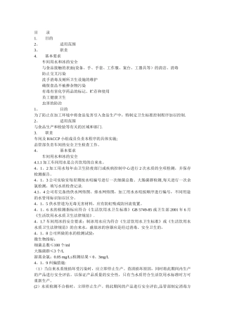 公司ssop标准操作程序