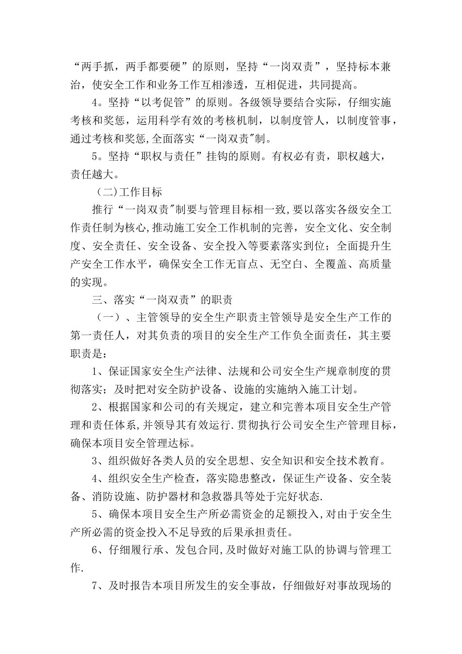 公司“一岗双责”管理制度_第2页