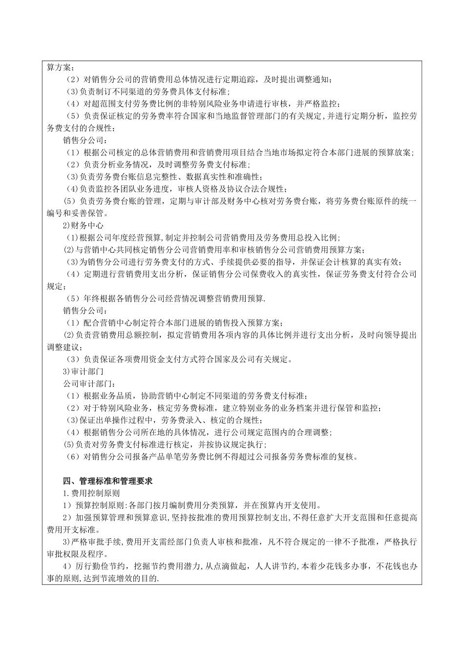 公司ZD053-营销费用管理制度_第2页
