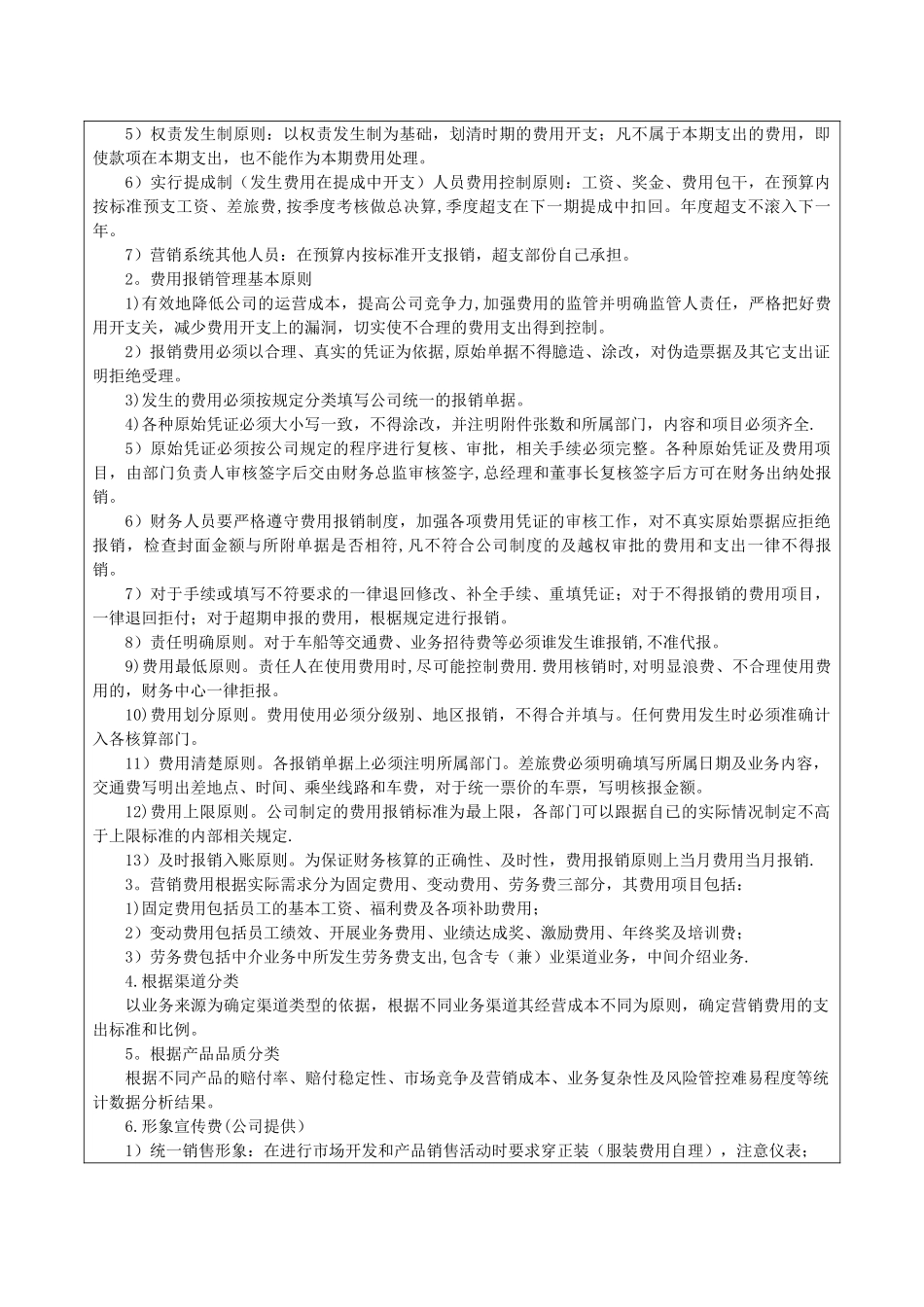 公司ZD053-营销费用管理制度_第3页