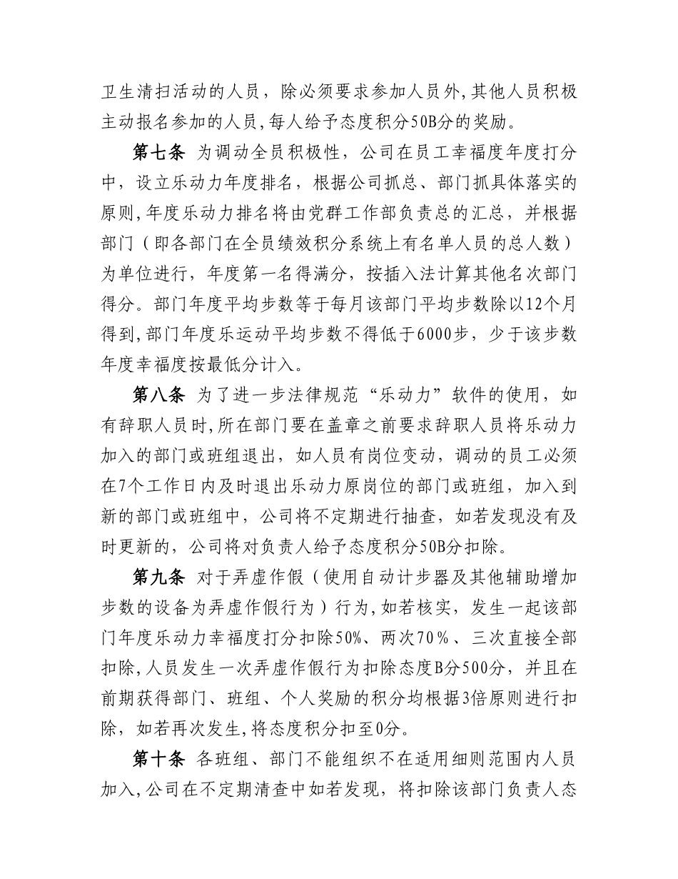 公司“我运动·我健康·我快乐”健步运动积分管理办法_第2页