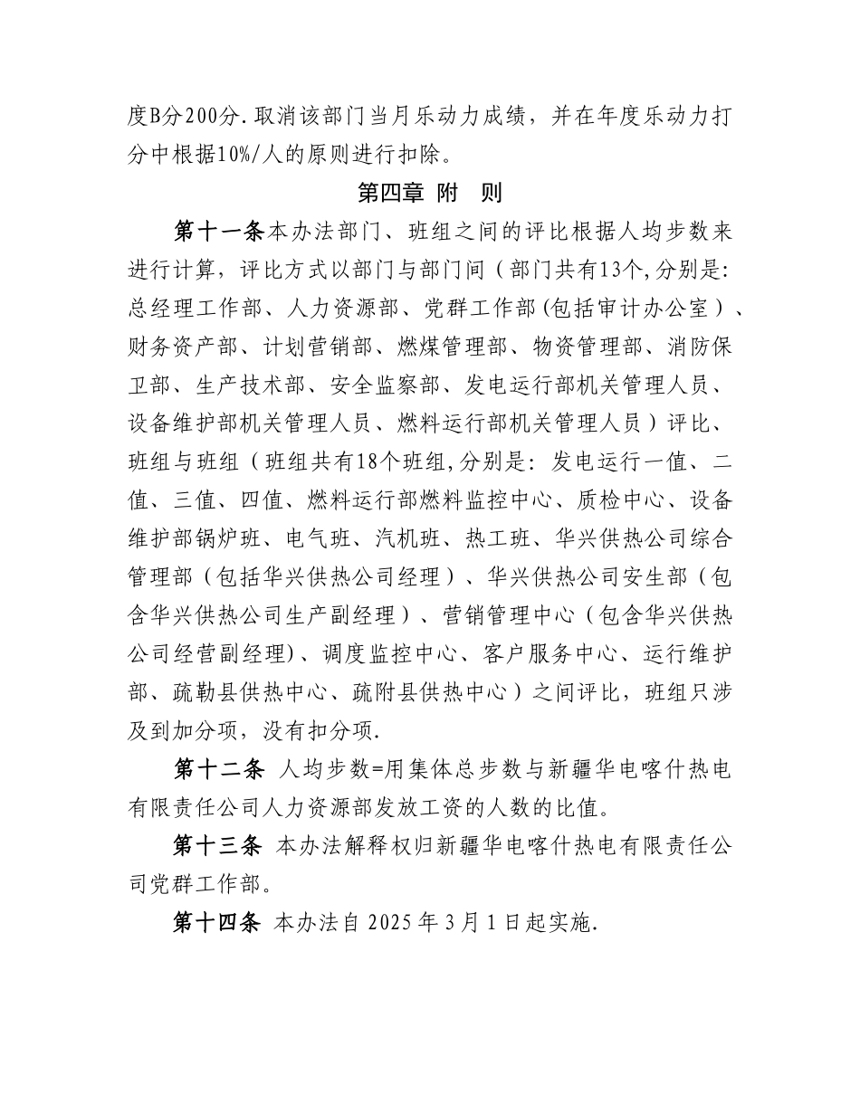 公司“我运动·我健康·我快乐”健步运动积分管理办法_第3页