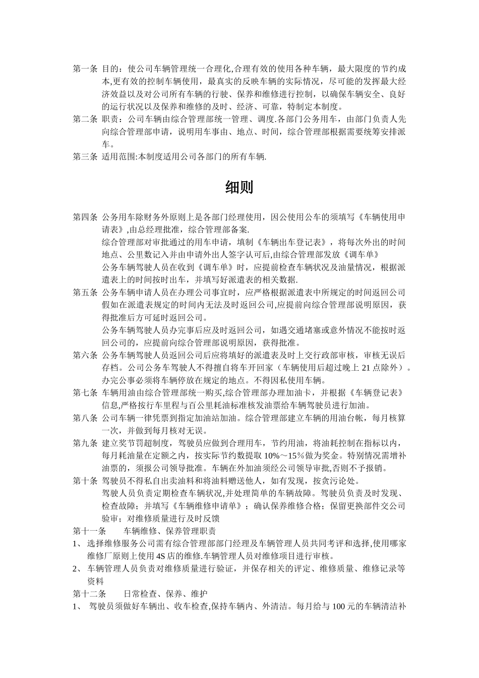 公司、企业车辆管理制度范本_第2页