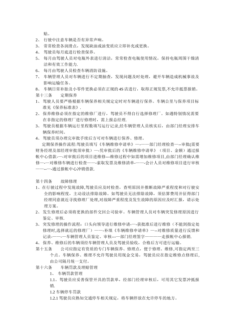 公司、企业车辆管理制度范本_第3页