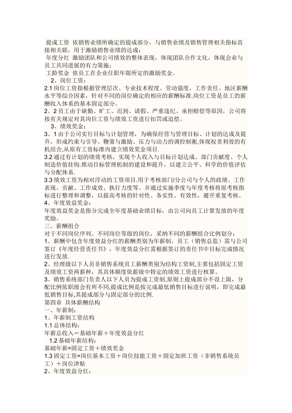 公司、企业薪酬管理规划方案_第3页