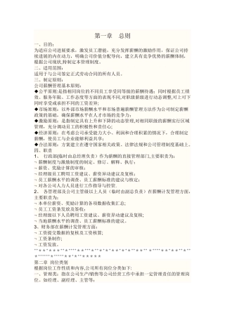 公司、企业薪酬管理规划方案