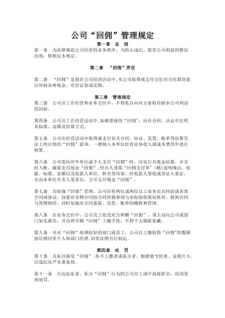 公司“回佣”管理规定
