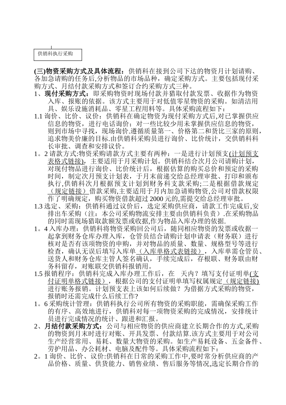 公司、企业采购管理制度流程_第3页