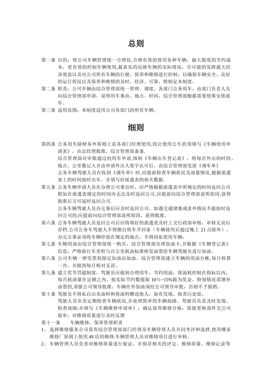 公司、企业车辆管理制度范本_第2页