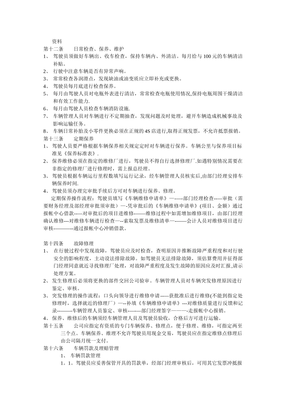 公司、企业车辆管理制度范本_第3页