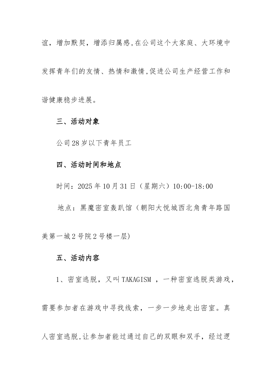 公司“青年轰趴”活动策划书_第2页