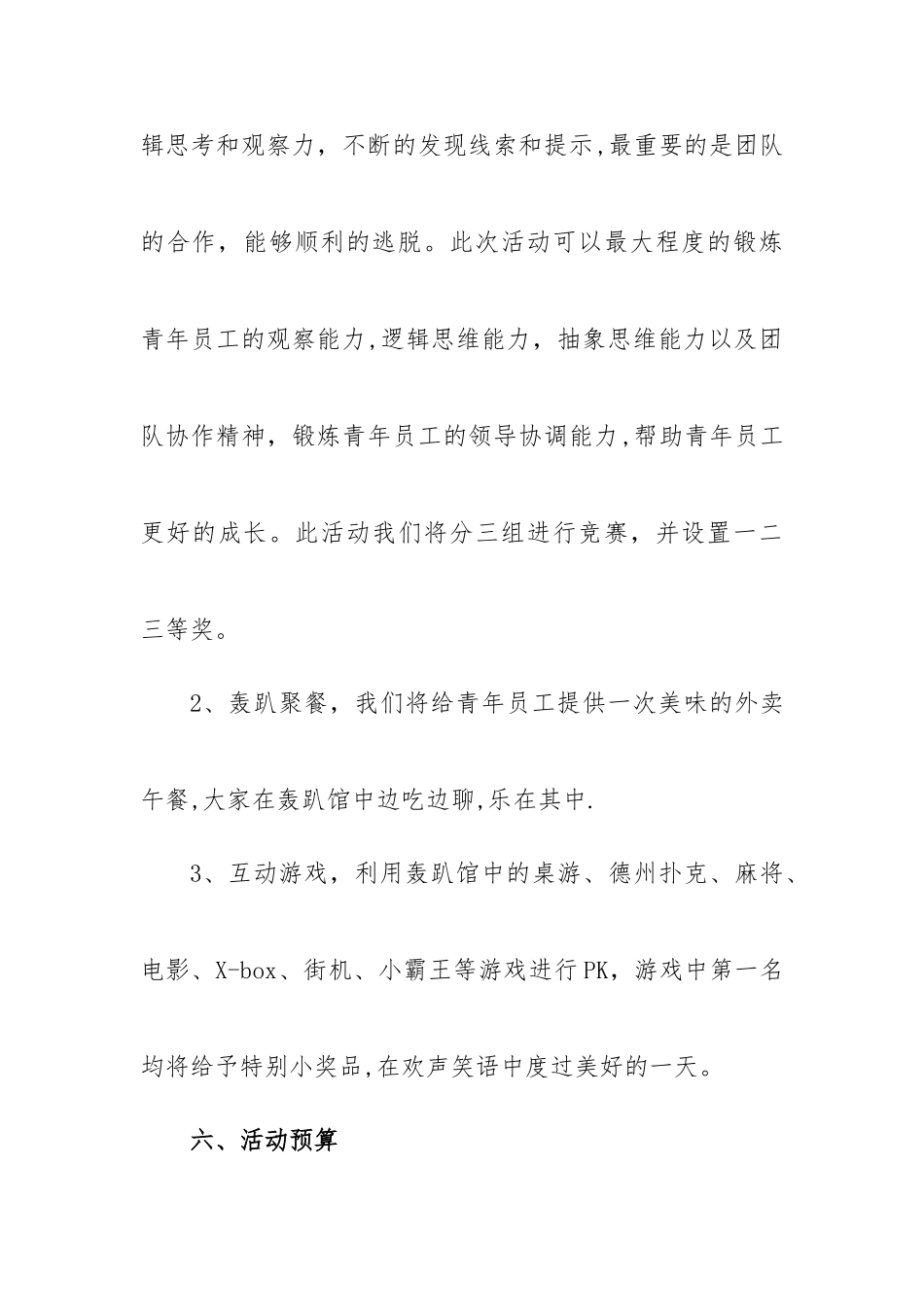 公司“青年轰趴”活动策划书_第3页