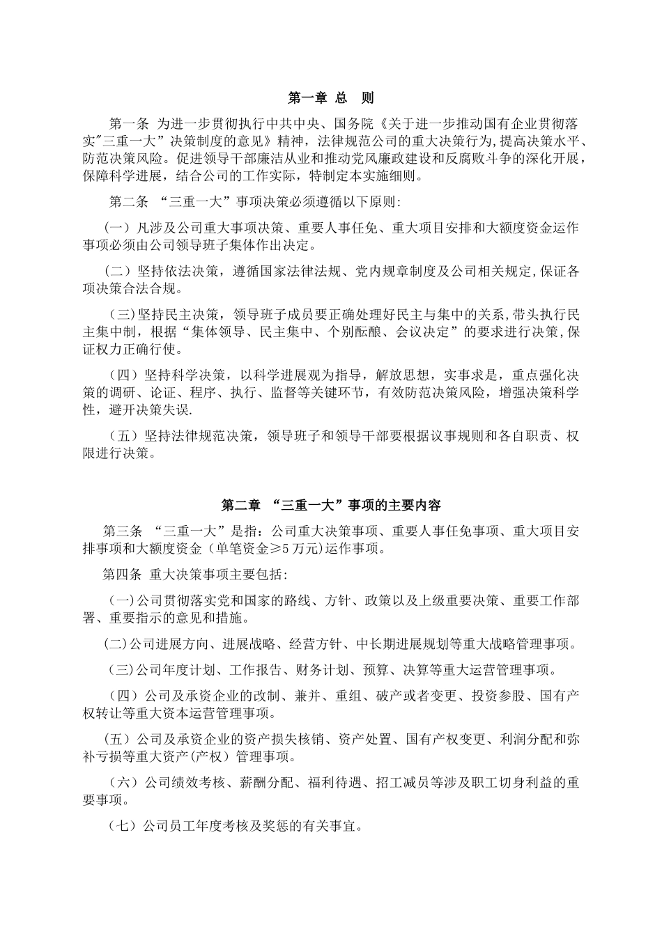 公司《三重一大管理制度》_第2页