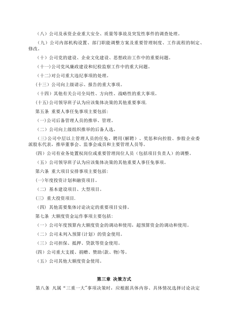 公司《三重一大管理制度》_第3页