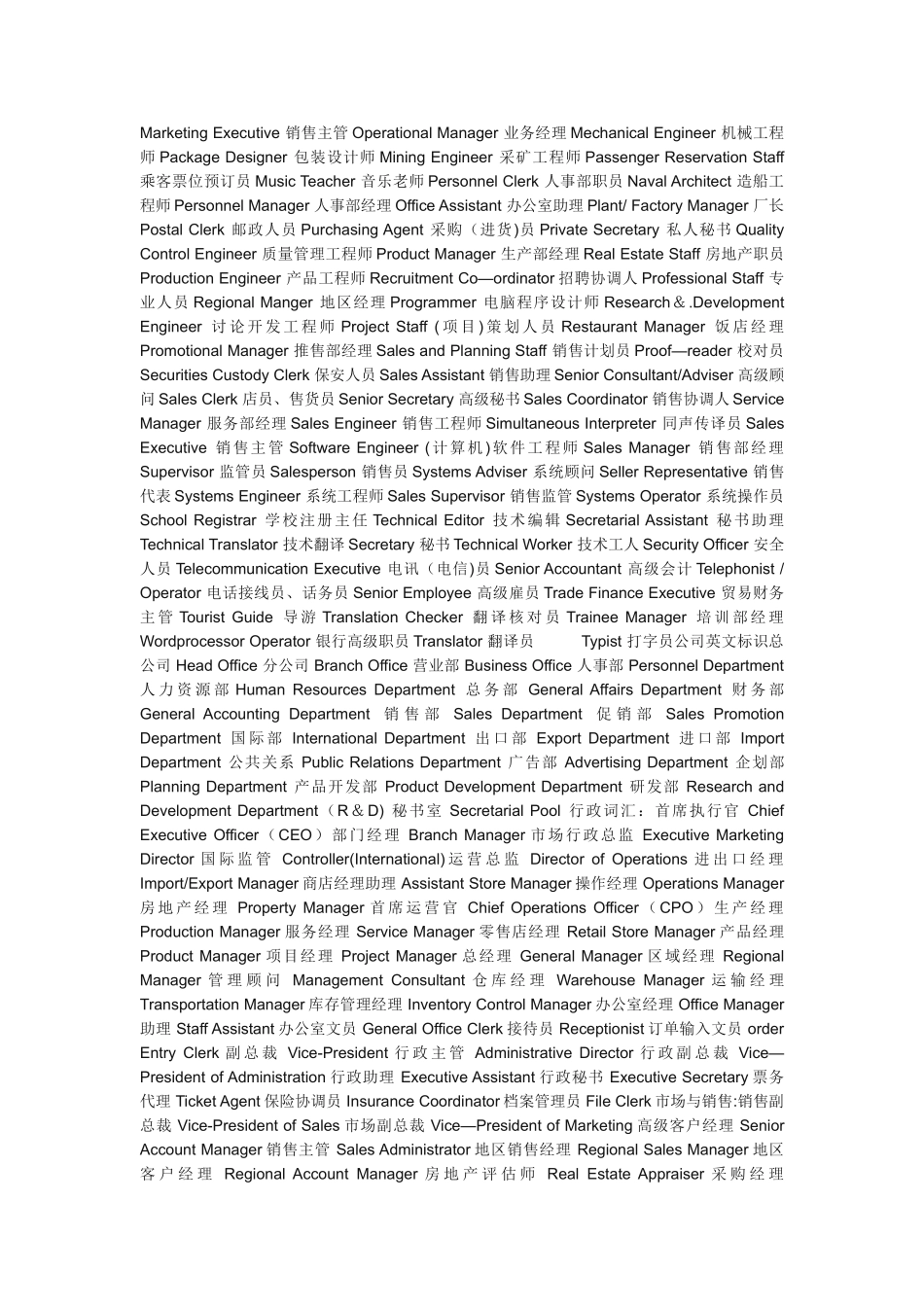 公司、企业、外企、各职位英文对照_第3页
