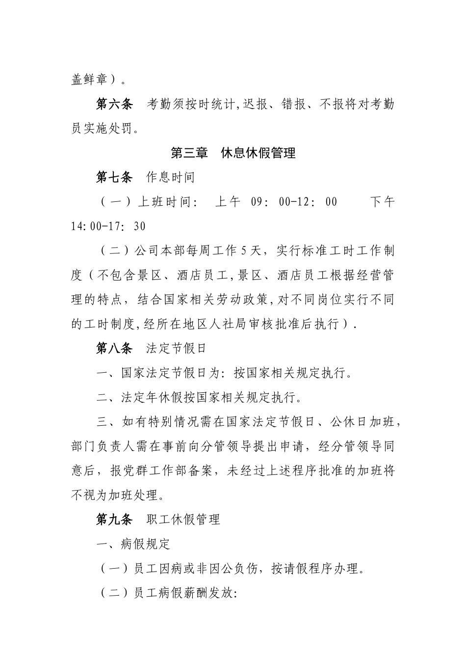 公司《劳动纪律管理制度》修改_第2页