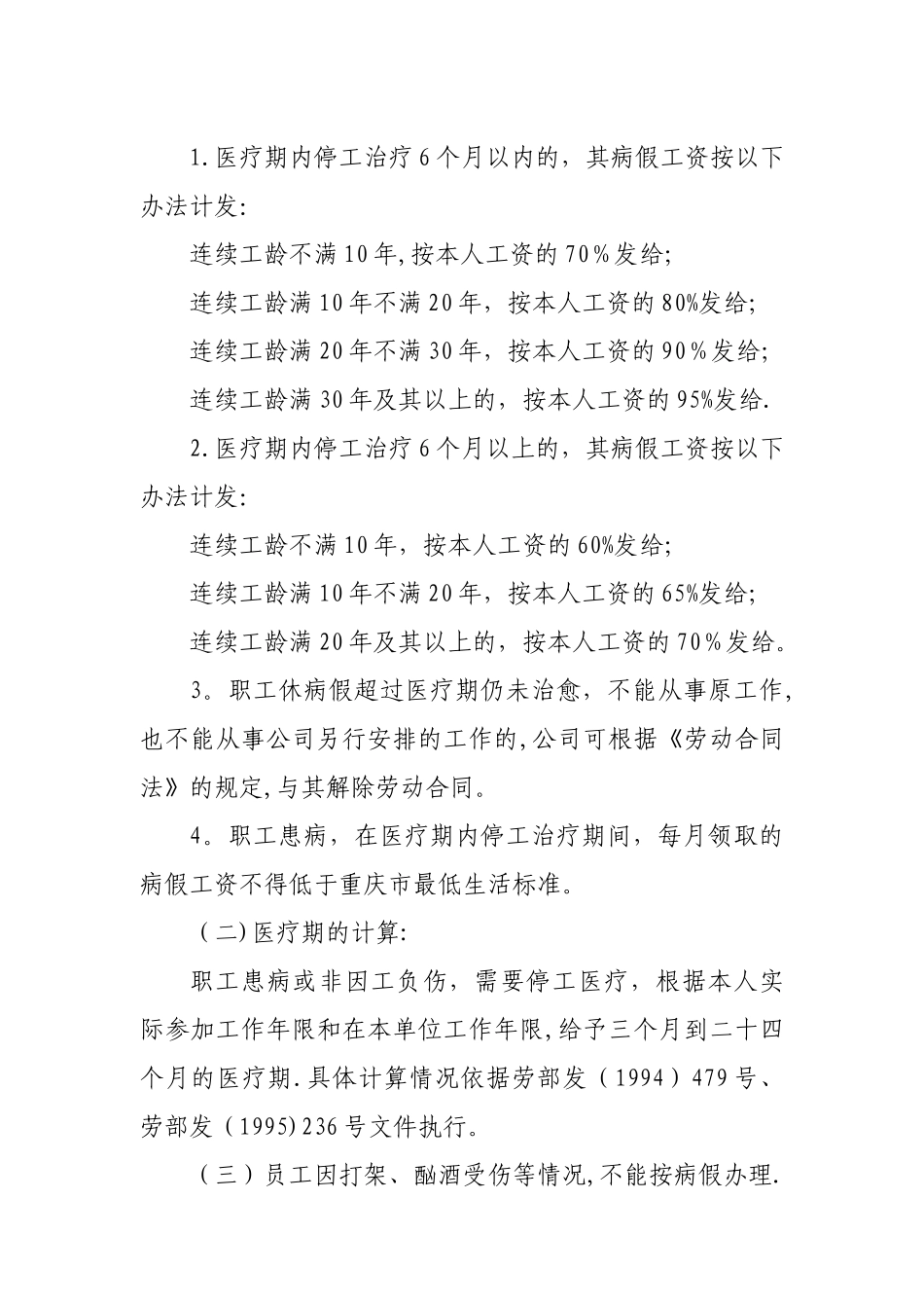 公司《劳动纪律管理制度》修改_第3页