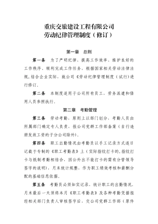 公司《劳动纪律管理制度》修改