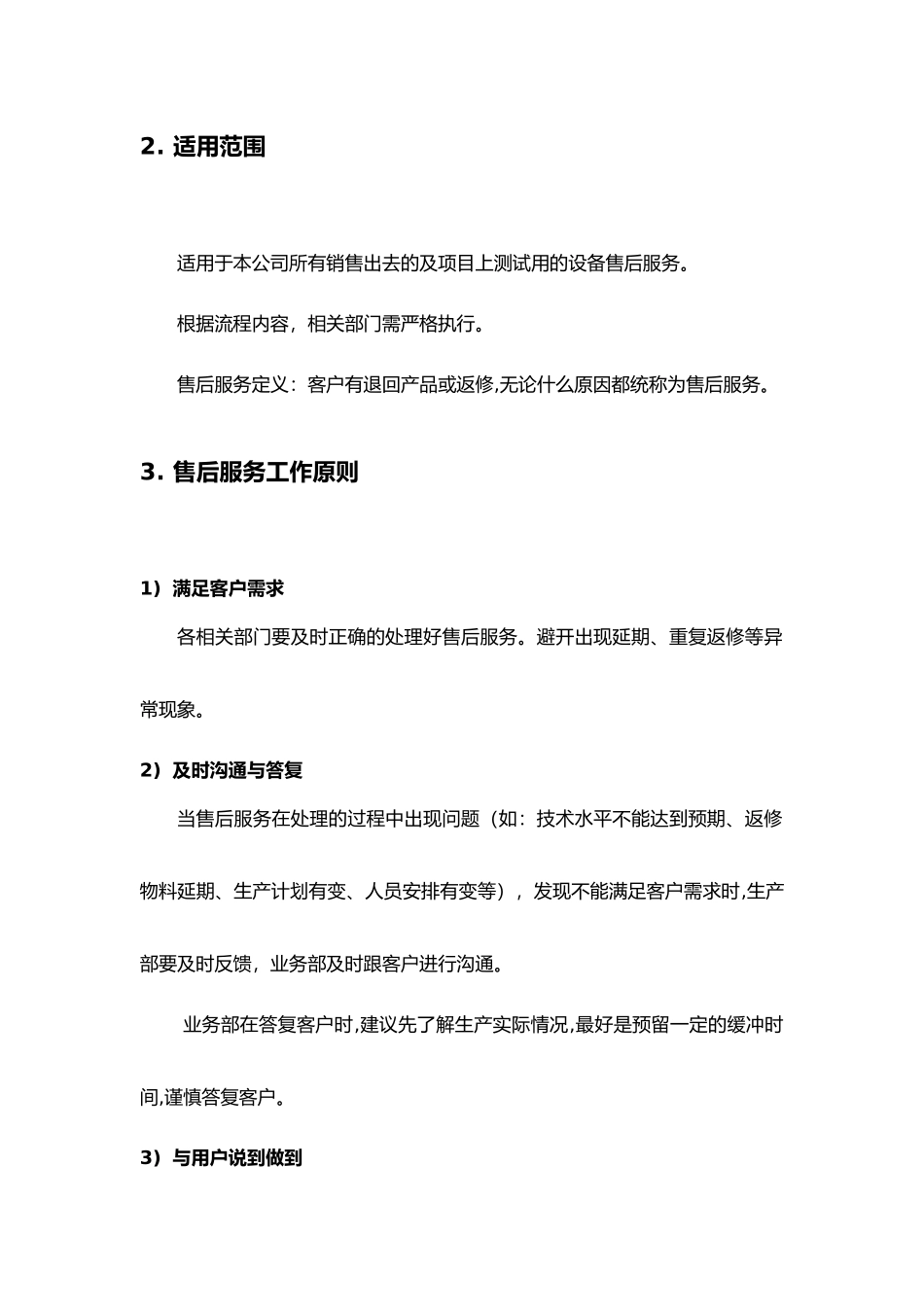 公司《产品售后服务标准化管理》流程_第2页