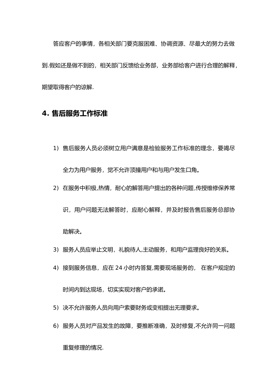 公司《产品售后服务标准化管理》流程_第3页