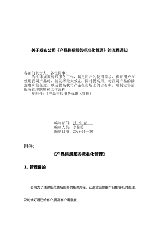 公司《产品售后服务标准化管理》流程